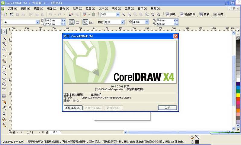 利用coreldraw软件进行制作宣传栏